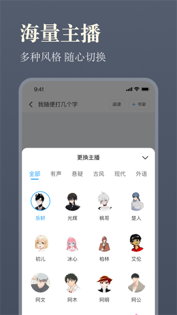 听书神器截图5