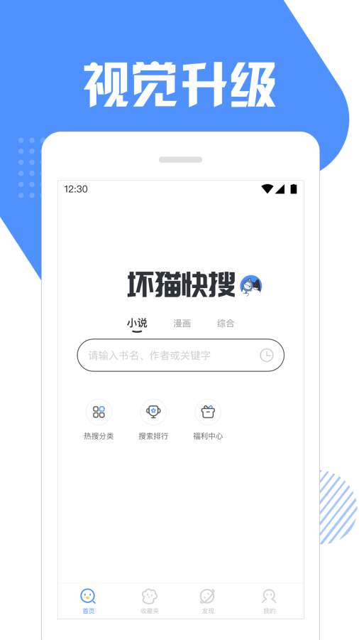 坏猫快搜截图1