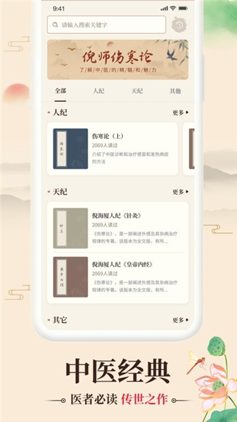 倪海厦中医大全截图1