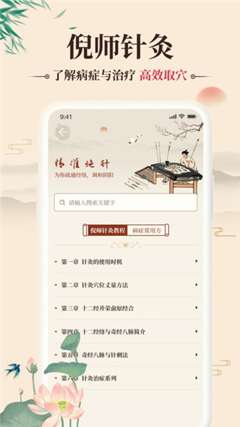倪海厦中医大全截图2