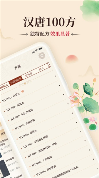 倪海厦中医大全截图3