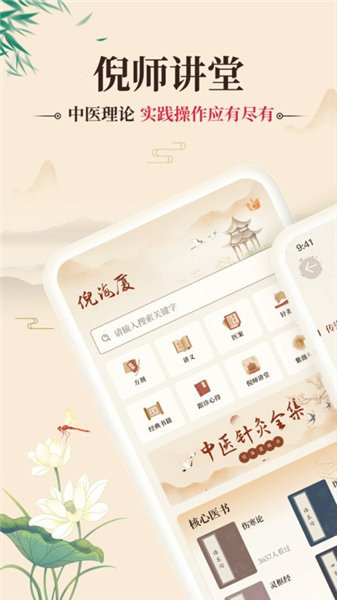 倪海厦中医大全截图4