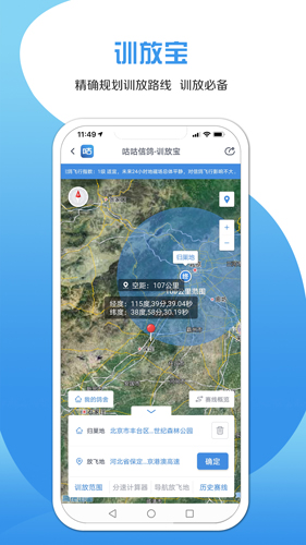咕咕信鸽截图4
