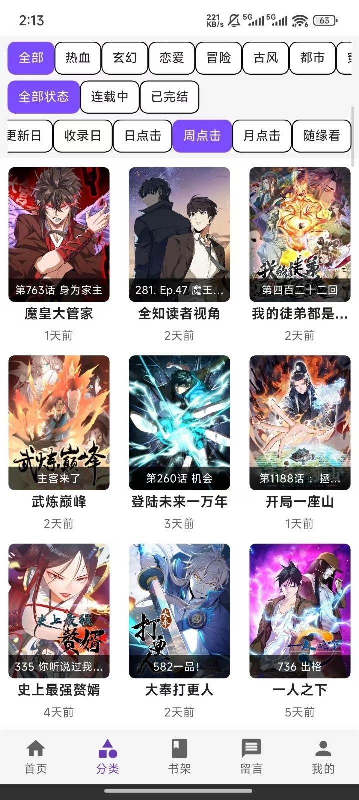 COLAMANGA截图1