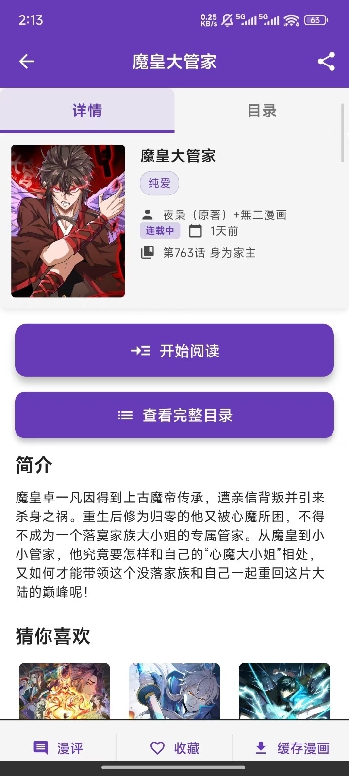 COLAMANGA截图5
