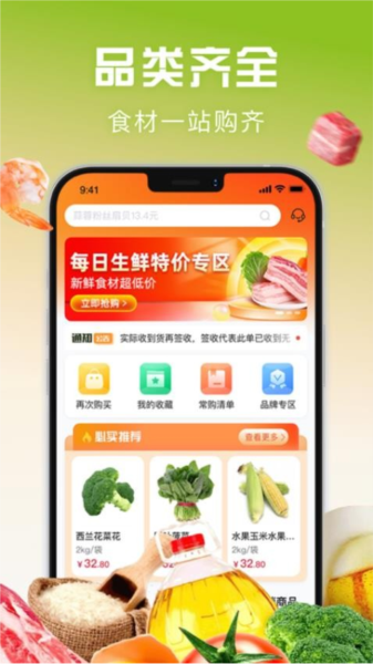 千鲜配截图2