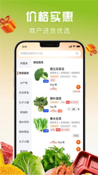 千鲜配截图4