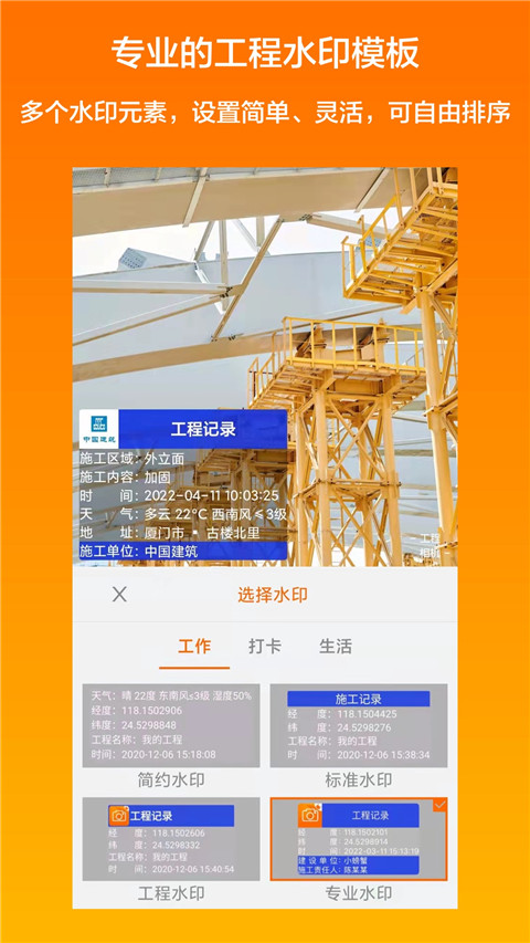 工程相机截图3