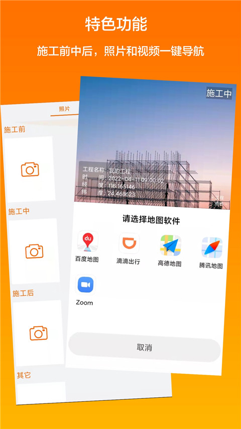 工程相机截图5