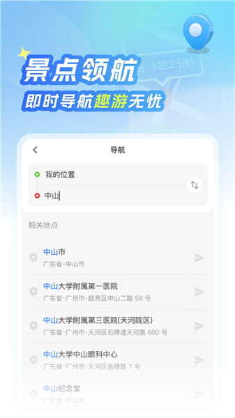 北星免费地图截图1