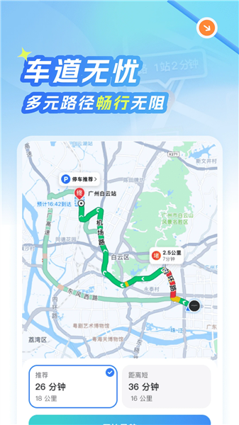 北星免费地图截图2