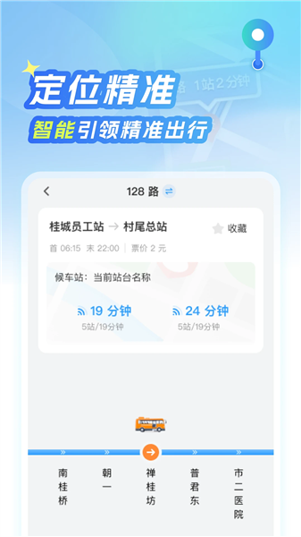 北星免费地图截图5