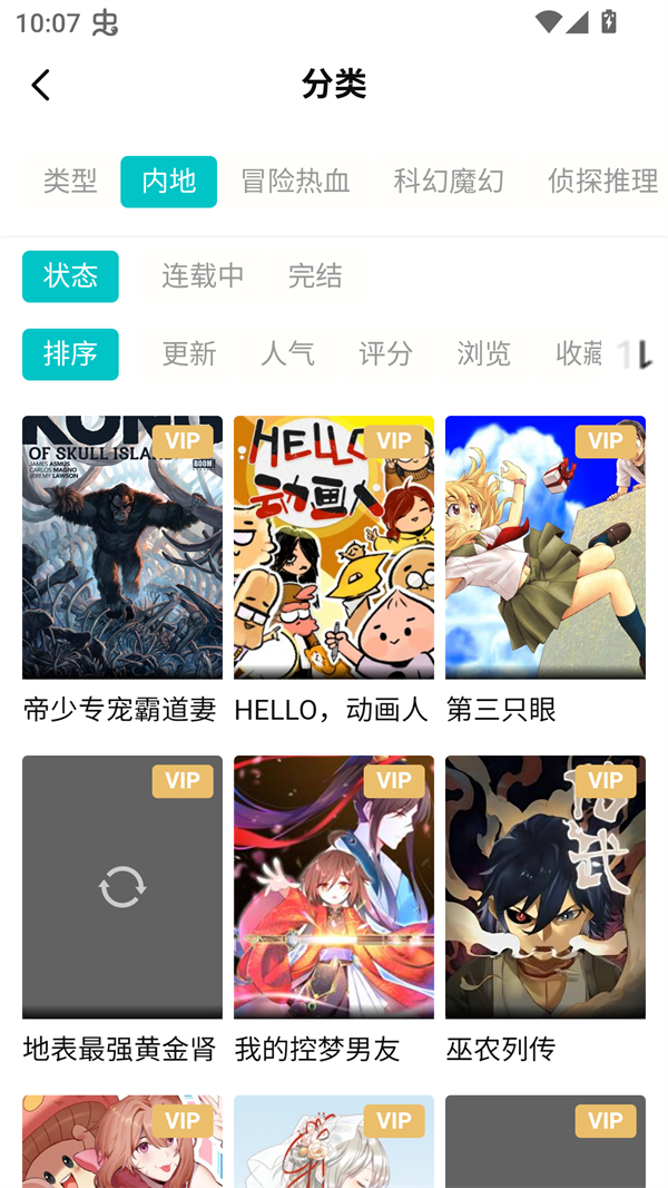 漫ZONE截图2