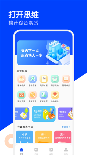 家有优教截图2
