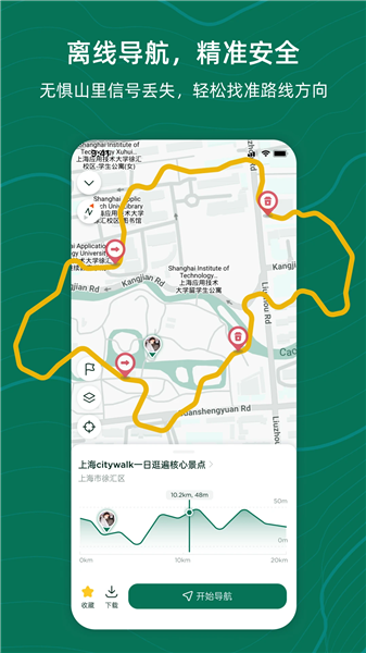新奇天徒步截图2