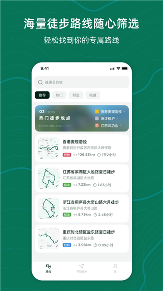 新奇天徒步截图3