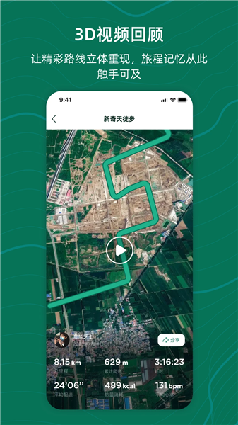 新奇天徒步截图4