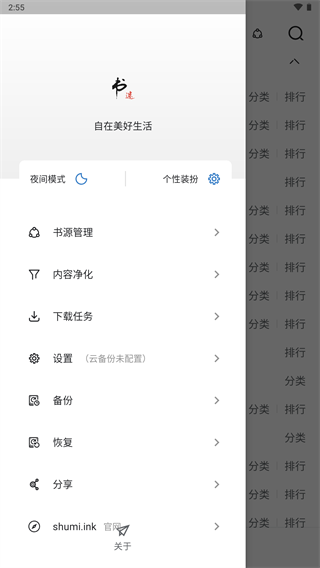 书迷截图1