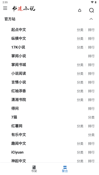 书迷截图3