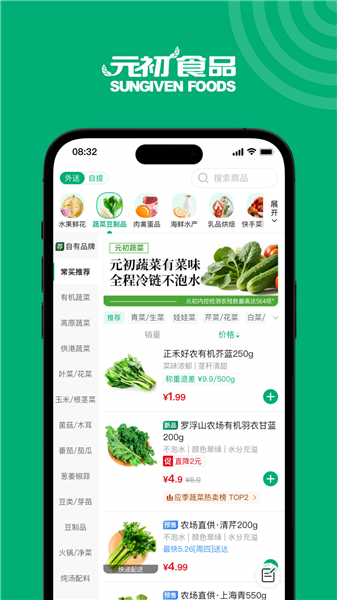 元初食品截图1