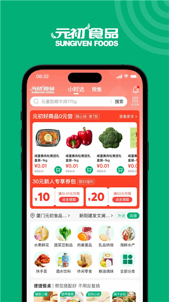 元初食品截图2