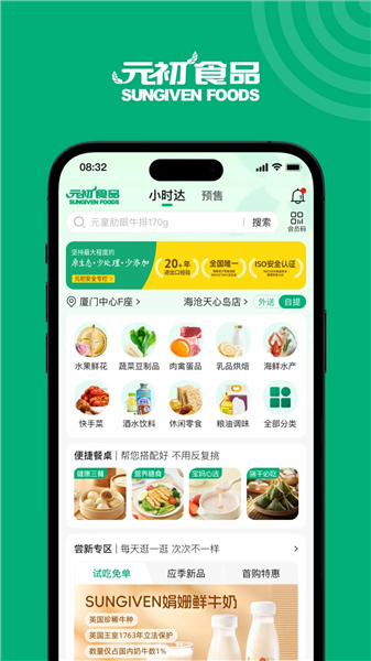 元初食品截图3