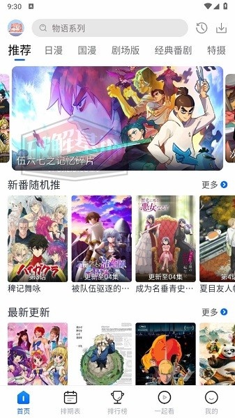 五号动漫截图2