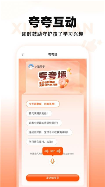 小猿智能设备截图1
