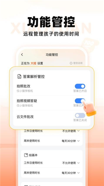 小猿智能设备截图2