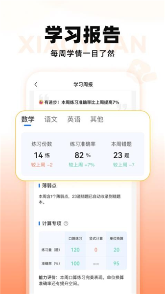 小猿智能设备截图3