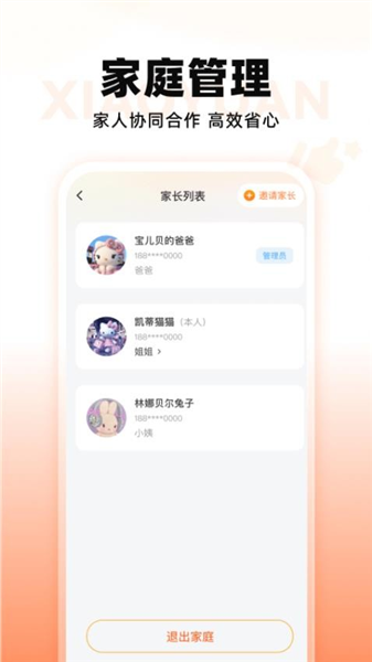 小猿智能设备截图4