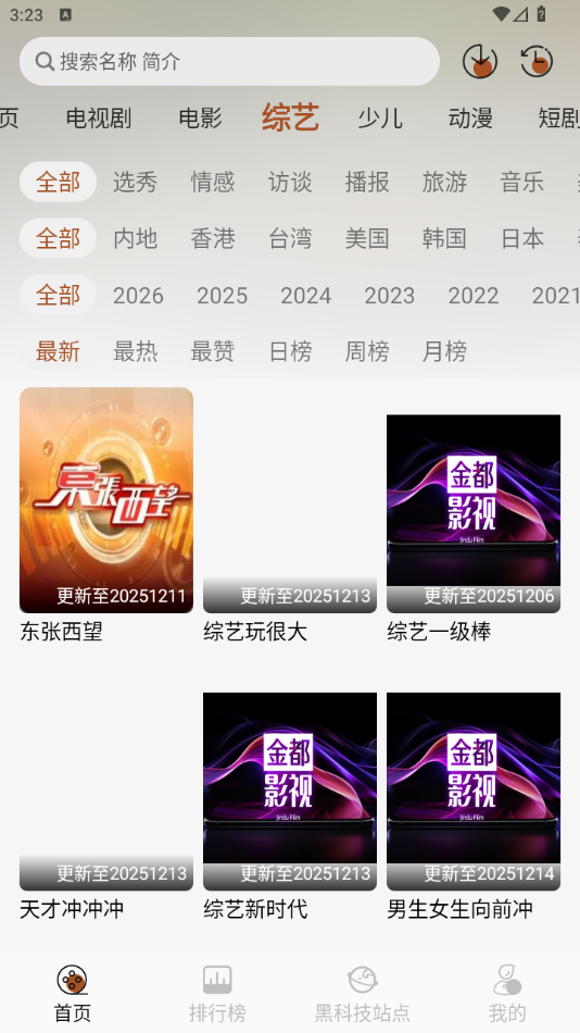 金都影视截图3