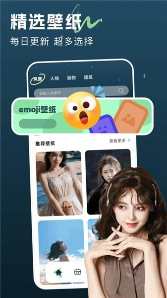 景深壁纸截图2