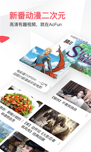 AcFun截图2