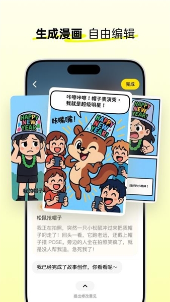松果时刻截图2
