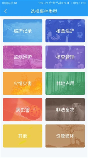 护林员截图2
