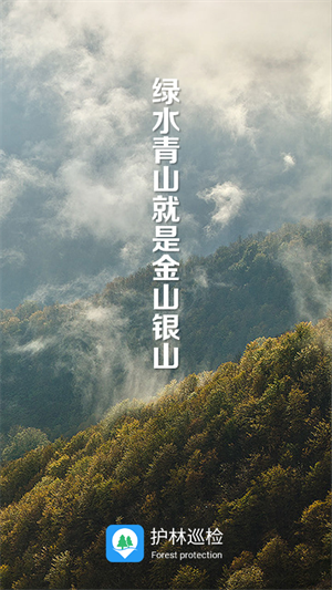 护林员截图3