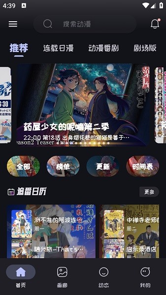 Mi动漫截图3
