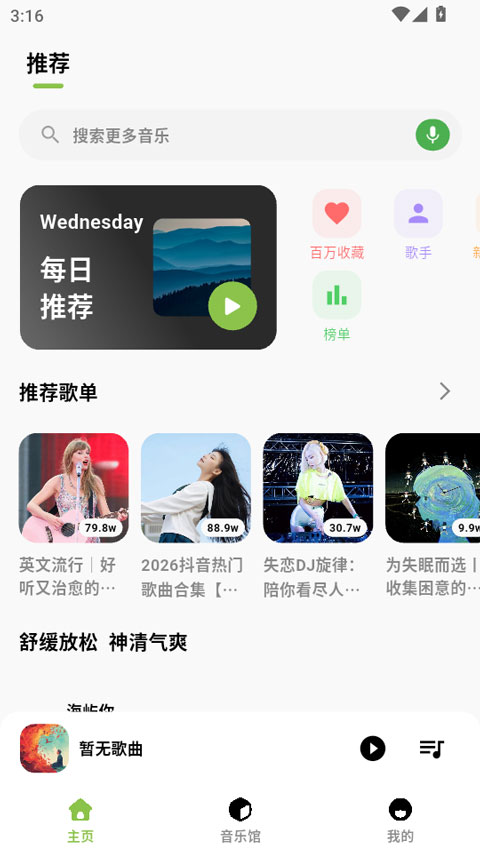柠檬音乐截图3