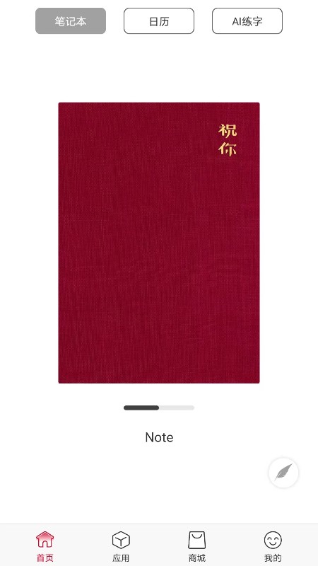 祝你云记截图3