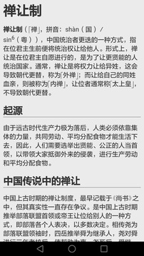 历史知识大全截图1
