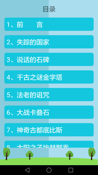 历史知识大全截图2