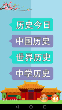 历史知识大全截图3