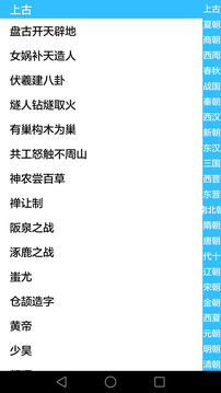 历史知识大全截图4