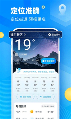 易奇天气截图4