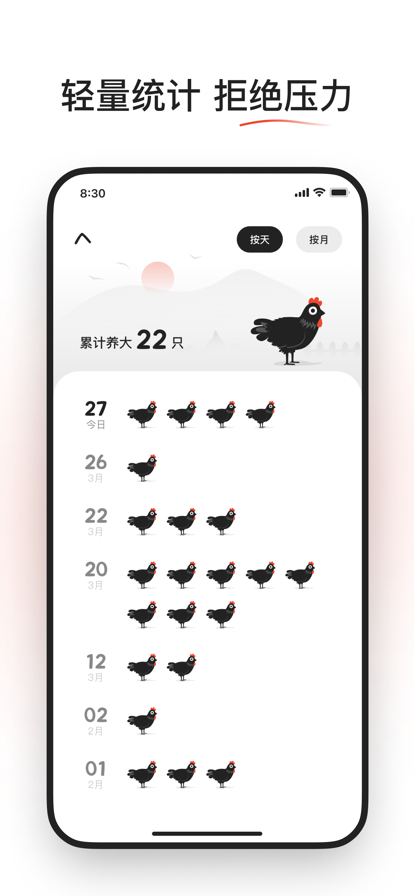 小鸡专注截图2