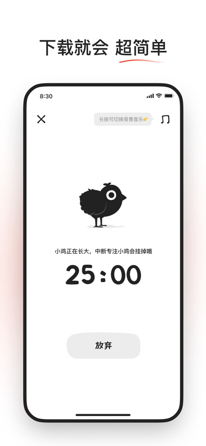 小鸡专注截图3