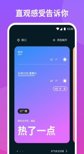 云播报天气截图1