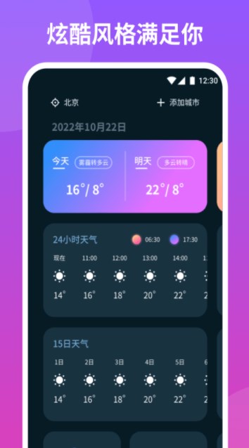 云播报天气截图2