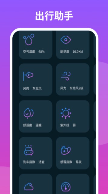 云播报天气截图3